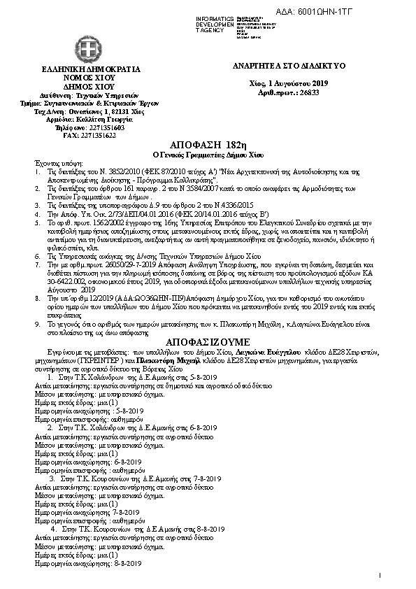 Πρώτη σελίδα του εγγράφου