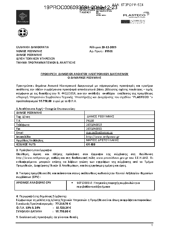 Πληροφορίες και προεπισκόπηση εγγράφου