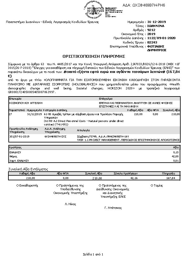 Πληροφορίες και προεπισκόπηση εγγράφου