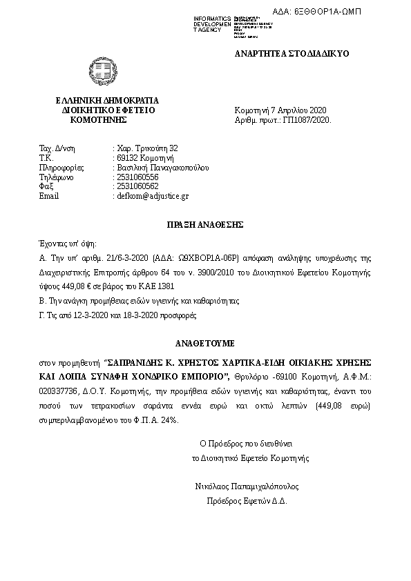 Πληροφορίες και προεπισκόπηση εγγράφου