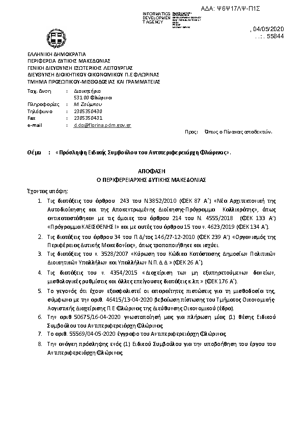 Πρώτη σελίδα του εγγράφου