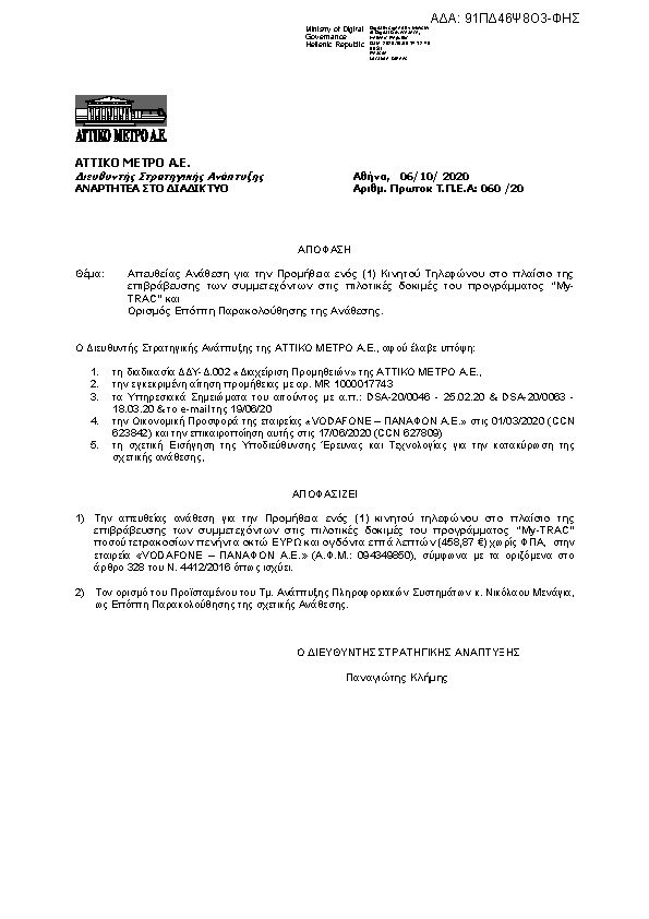 Πρώτη σελίδα του εγγράφου