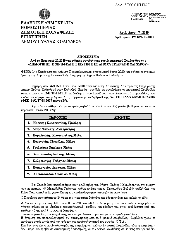 Πρώτη σελίδα του εγγράφου