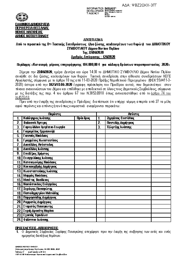 Πρώτη σελίδα του εγγράφου