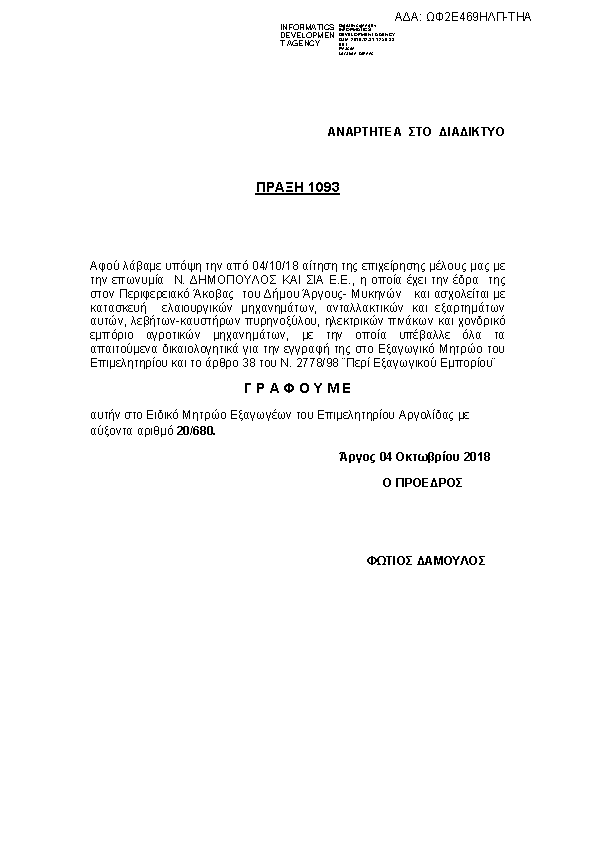 Πληροφορίες και προεπισκόπηση εγγράφου