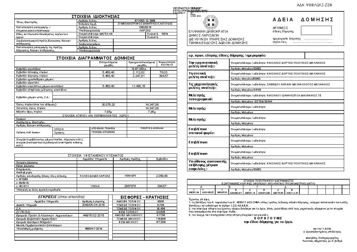 Πληροφορίες και προεπισκόπηση εγγράφου