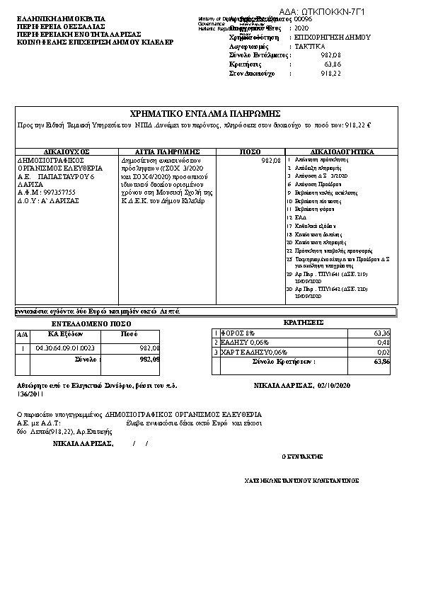 Πρώτη σελίδα του εγγράφου