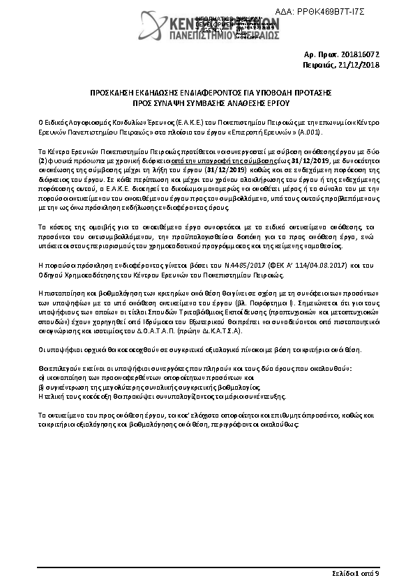 Πληροφορίες και προεπισκόπηση εγγράφου