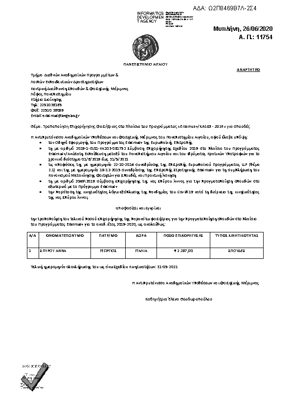 Πρώτη σελίδα του εγγράφου