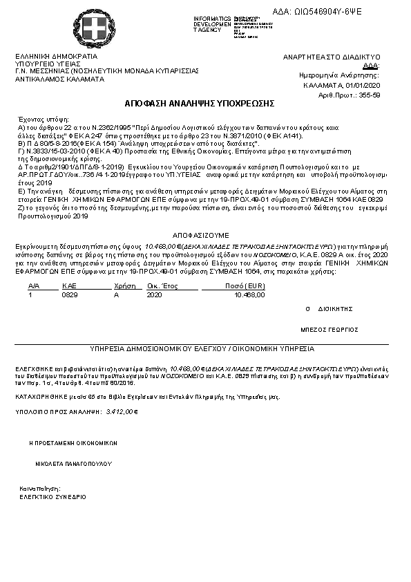 Πρώτη σελίδα του εγγράφου