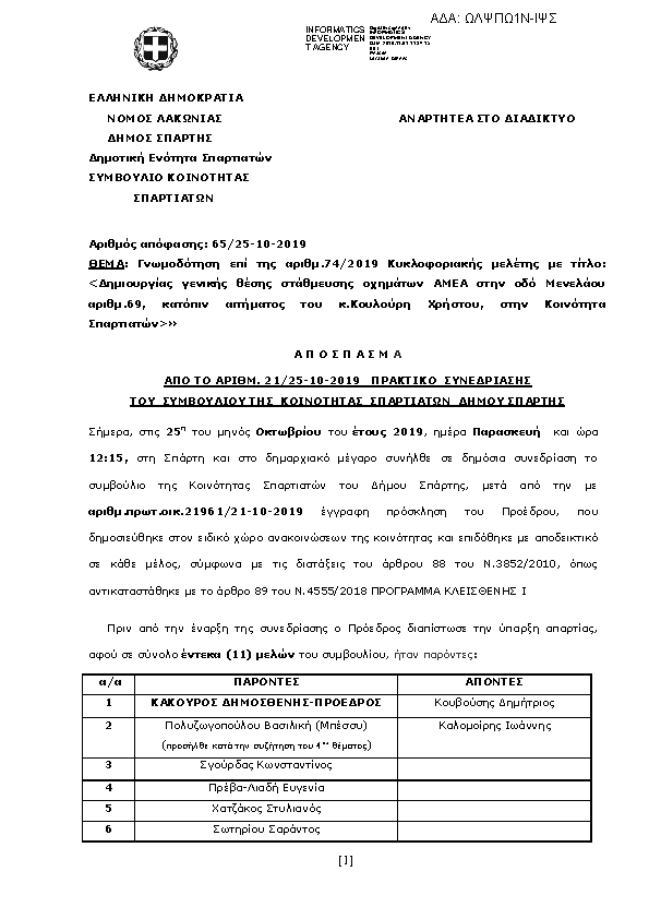 Πρώτη σελίδα του εγγράφου