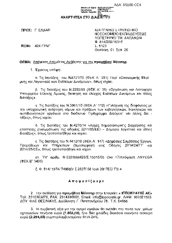 Πρώτη σελίδα του εγγράφου