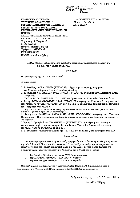 Πρώτη σελίδα του εγγράφου