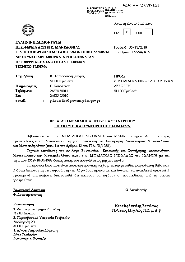 Πρώτη σελίδα του εγγράφου