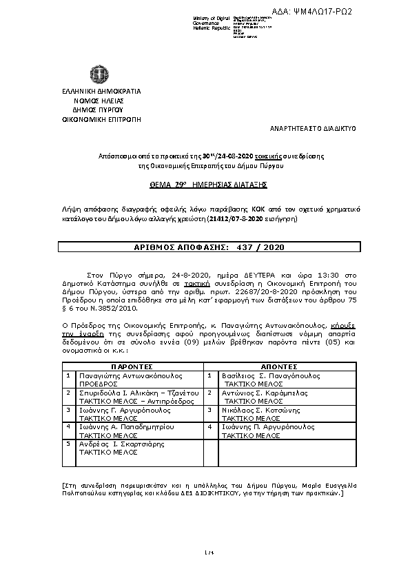 Πληροφορίες και προεπισκόπηση εγγράφου