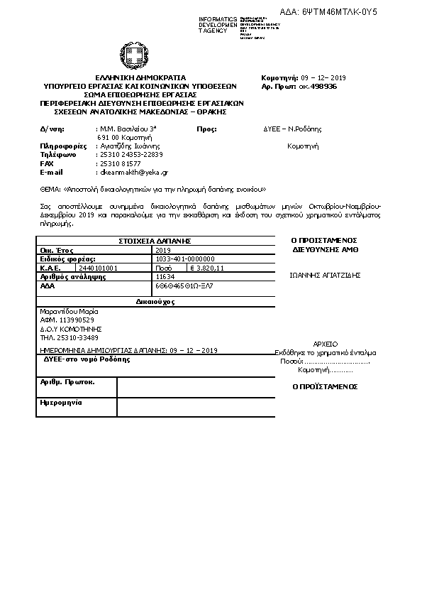 Πρώτη σελίδα του εγγράφου