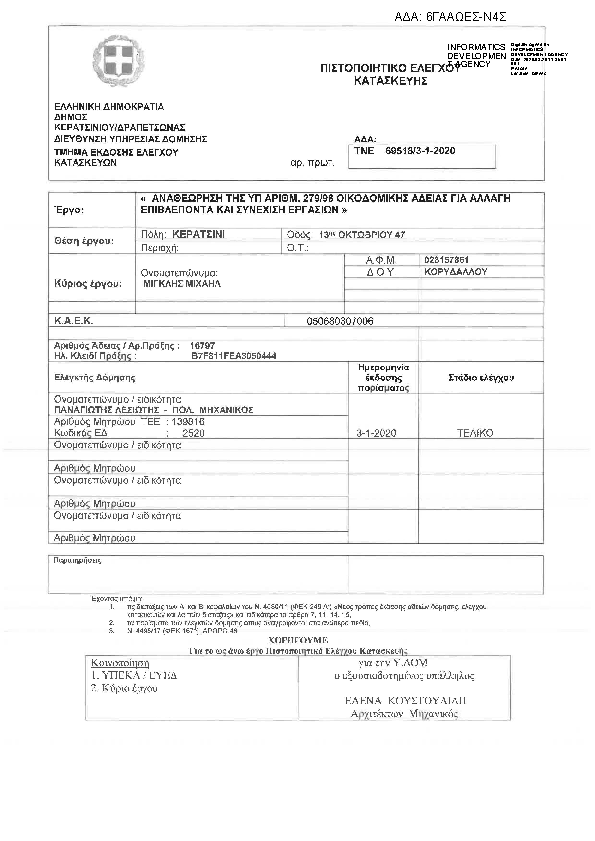 Πληροφορίες και προεπισκόπηση εγγράφου