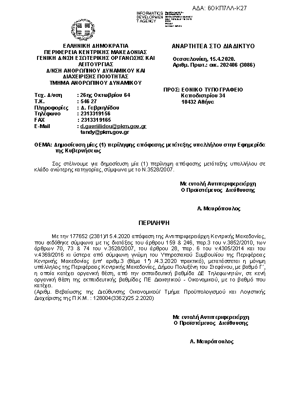 Πληροφορίες και προεπισκόπηση εγγράφου