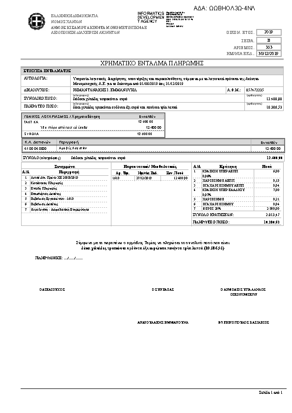 Πρώτη σελίδα του εγγράφου