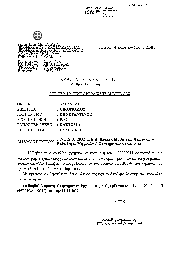 Πρώτη σελίδα του εγγράφου