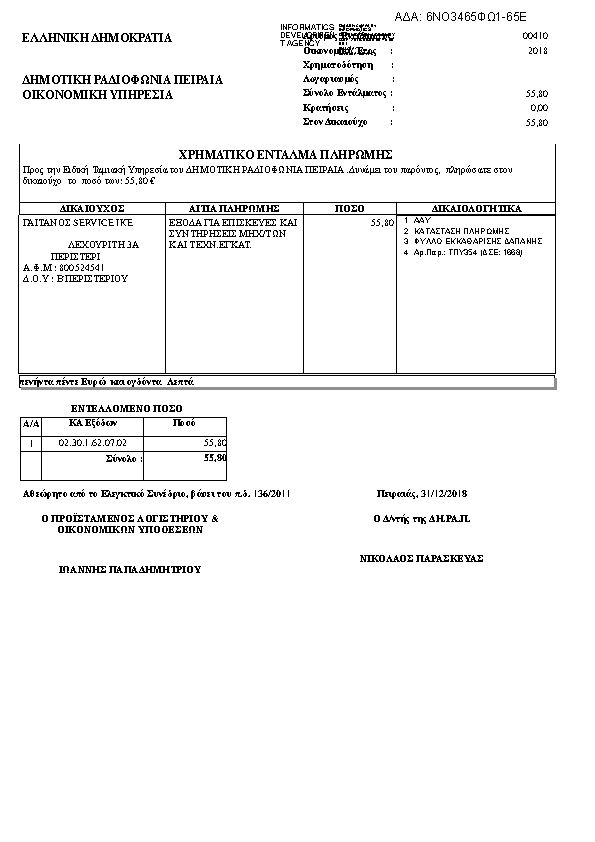 Πρώτη σελίδα του εγγράφου