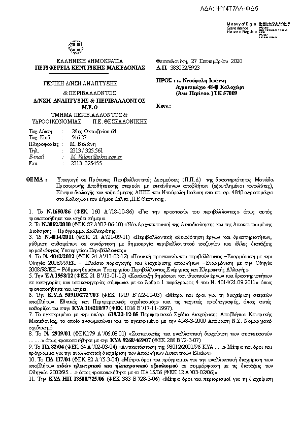 Πληροφορίες και προεπισκόπηση εγγράφου