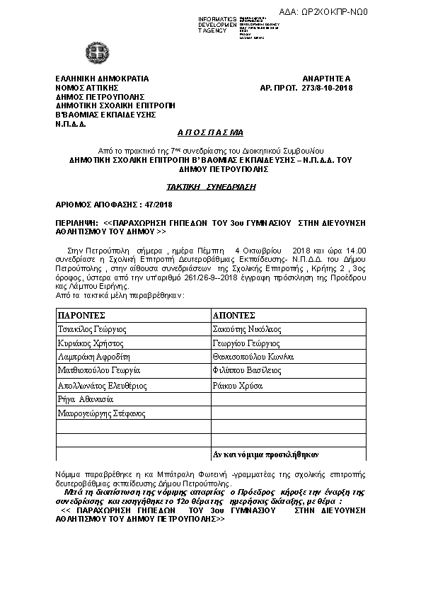 Πληροφορίες και προεπισκόπηση εγγράφου