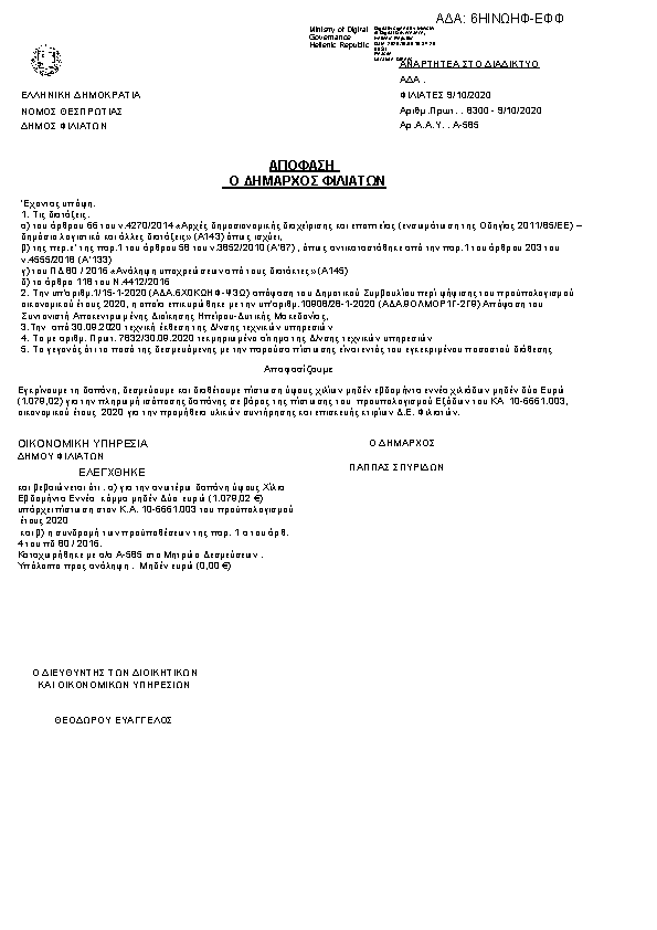 Πρώτη σελίδα του εγγράφου