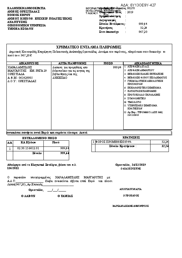 Πληροφορίες και προεπισκόπηση εγγράφου