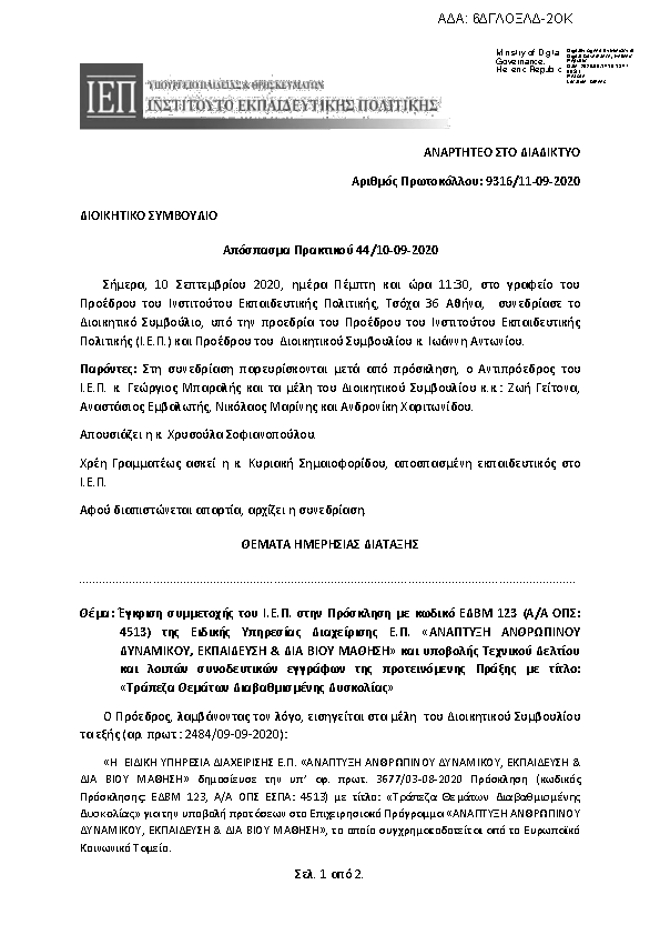 Πρώτη σελίδα του εγγράφου