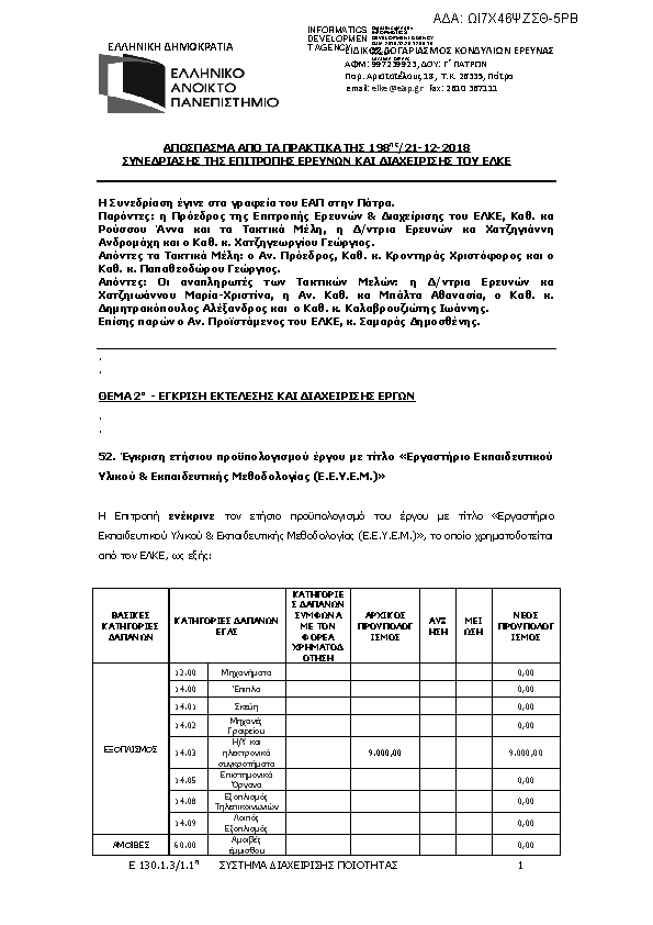 Πληροφορίες και προεπισκόπηση εγγράφου