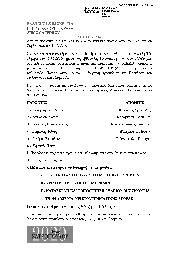 Πρώτη σελίδα του εγγράφου