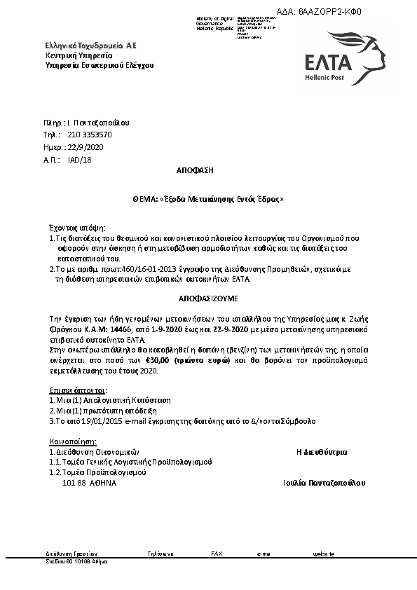 Πληροφορίες και προεπισκόπηση εγγράφου