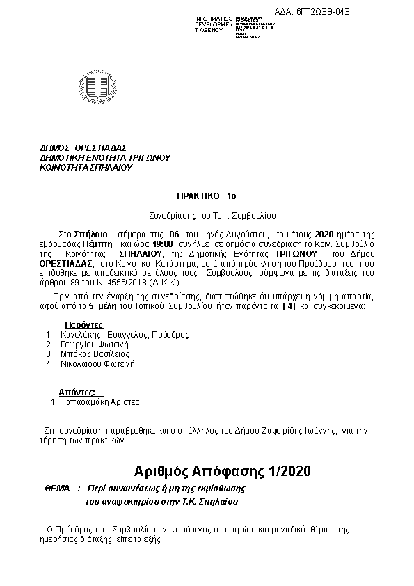 Πρώτη σελίδα του εγγράφου