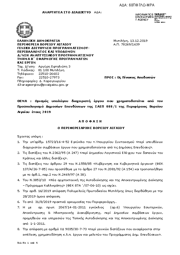 Πρώτη σελίδα του εγγράφου