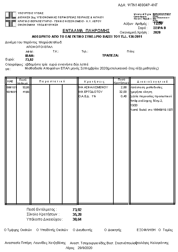 Πρώτη σελίδα του εγγράφου