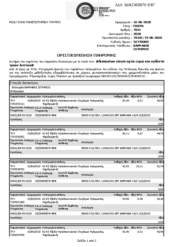 Πληροφορίες και προεπισκόπηση εγγράφου