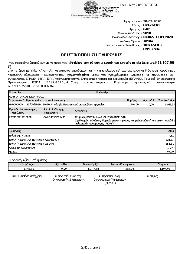 Πρώτη σελίδα του εγγράφου