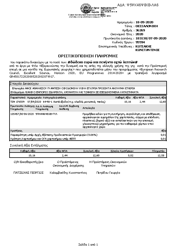 Πληροφορίες και προεπισκόπηση εγγράφου