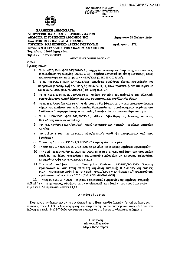 Πρώτη σελίδα του εγγράφου