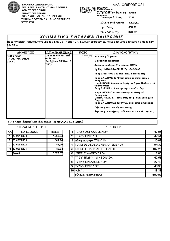 Πληροφορίες και προεπισκόπηση εγγράφου