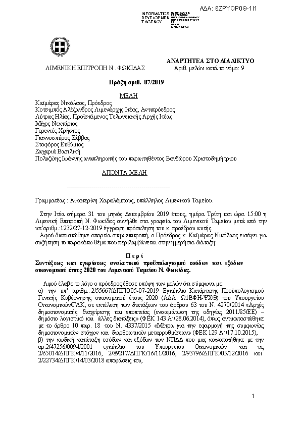 Πρώτη σελίδα του εγγράφου