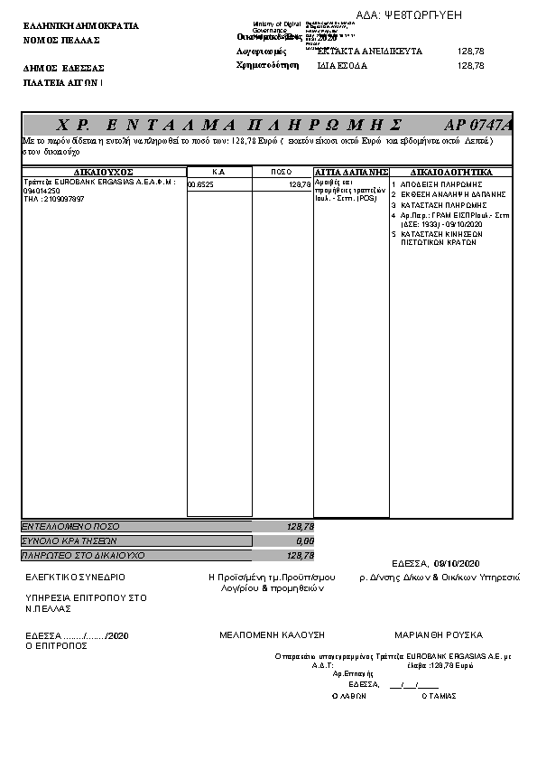 Πληροφορίες και προεπισκόπηση εγγράφου