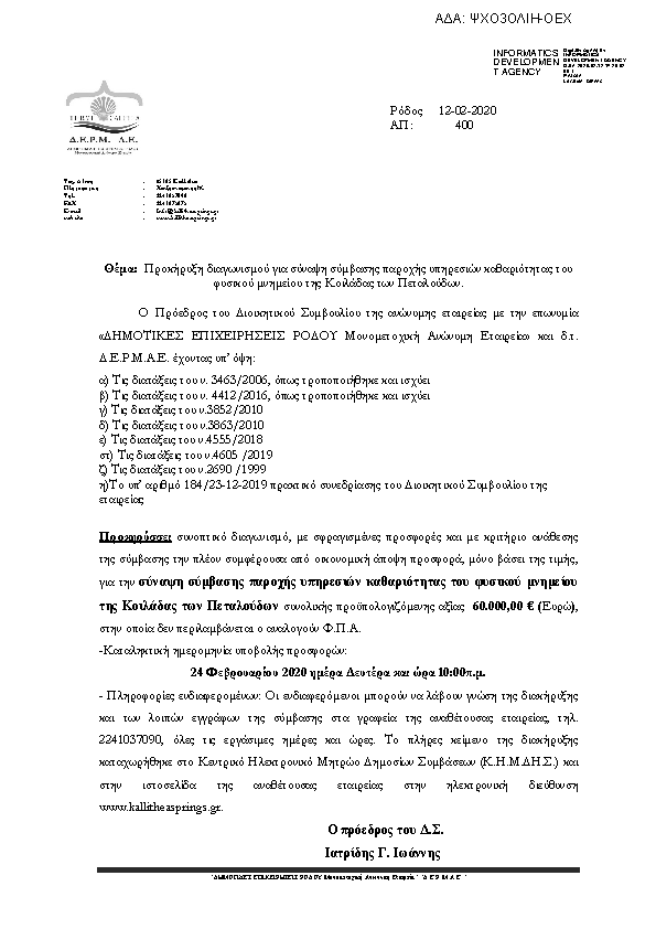 Πληροφορίες και προεπισκόπηση εγγράφου