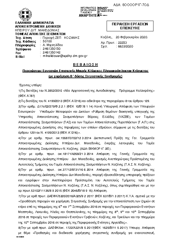 Πρώτη σελίδα του εγγράφου