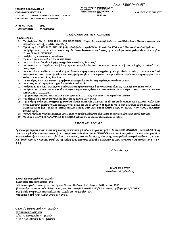 Πρώτη σελίδα του εγγράφου