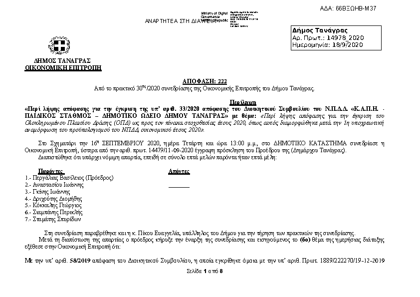 Πρώτη σελίδα του εγγράφου