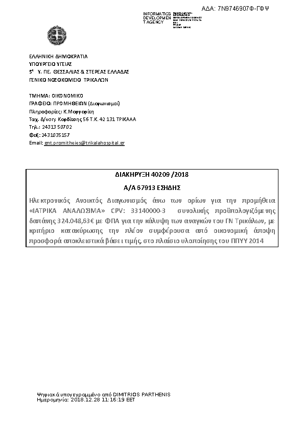 Πληροφορίες και προεπισκόπηση εγγράφου