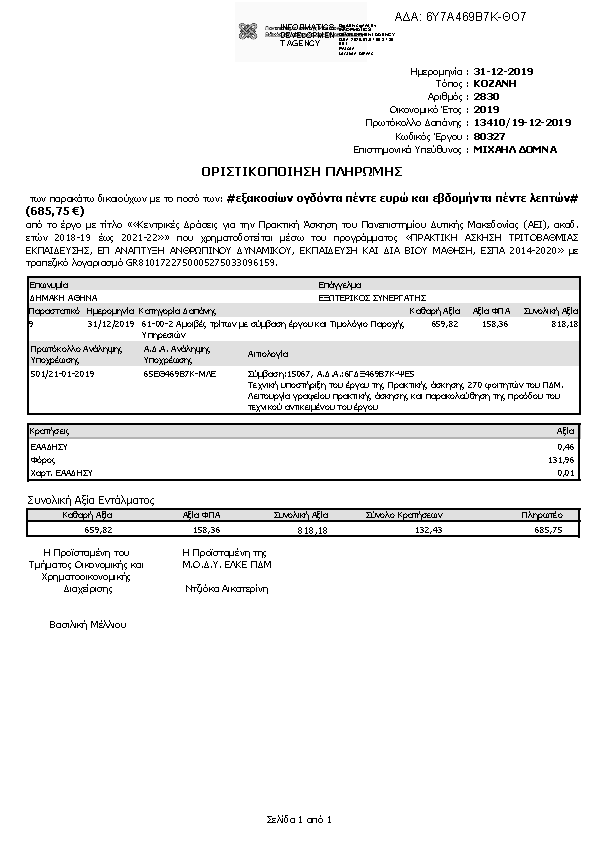 Πληροφορίες και προεπισκόπηση εγγράφου