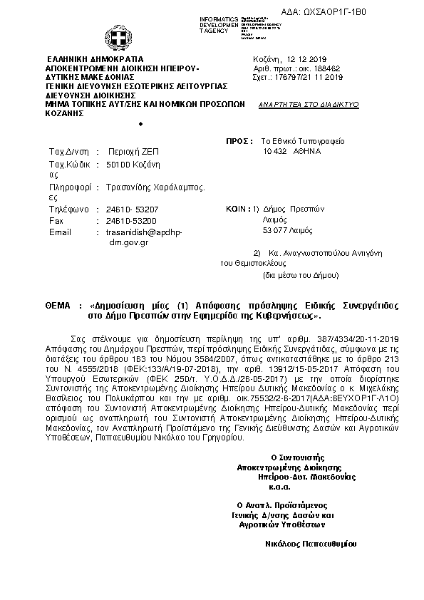 Πρώτη σελίδα του εγγράφου